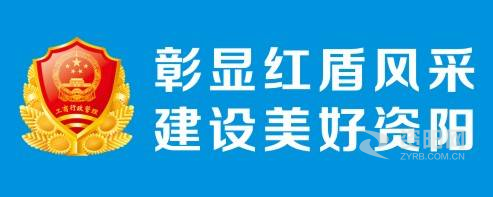 找个操大逼十八网站看看资阳市市场监督管理局